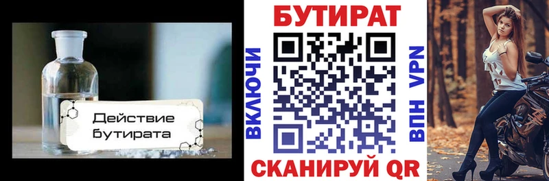 Бутират бутандиол  Аксай 