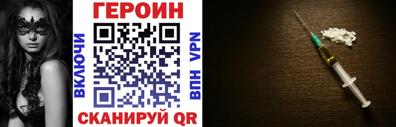 Героин Heroin Аксай